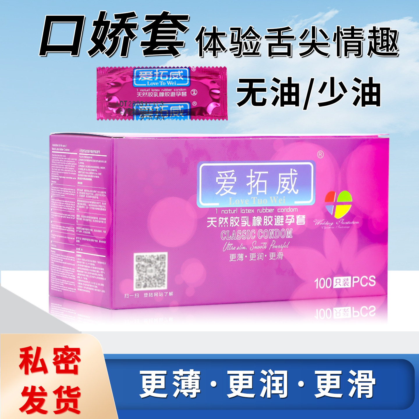 爱拓威口交套100只装超薄光面少油无油服务套无储精囊口活避孕套