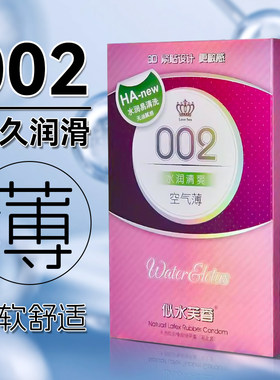 玻尿酸避孕套似水芙蓉超薄