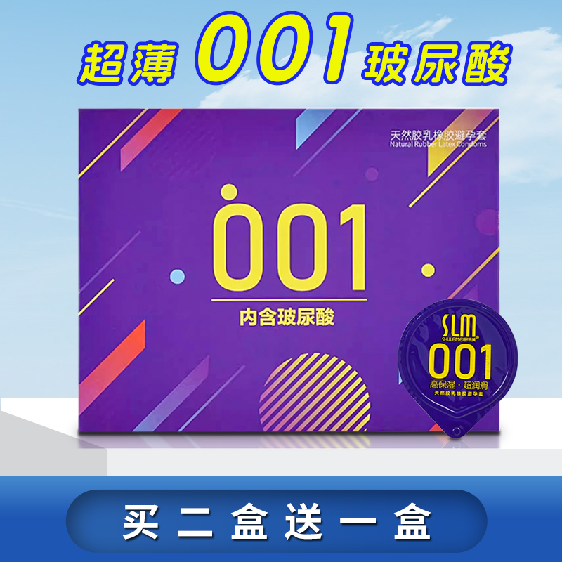 超薄超薄玻尿酸避孕套SLM/舒乐美