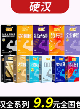 尚牌硬汉系列7倍加厚冰火狼牙小号紧绷001避孕套玻尿酸安全套男用