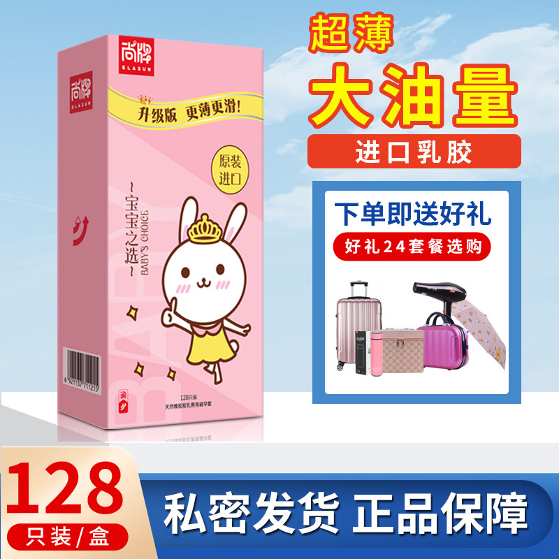 尚牌宝宝之选避孕套128只装超薄光面油量大安全套byt润滑原装正品
