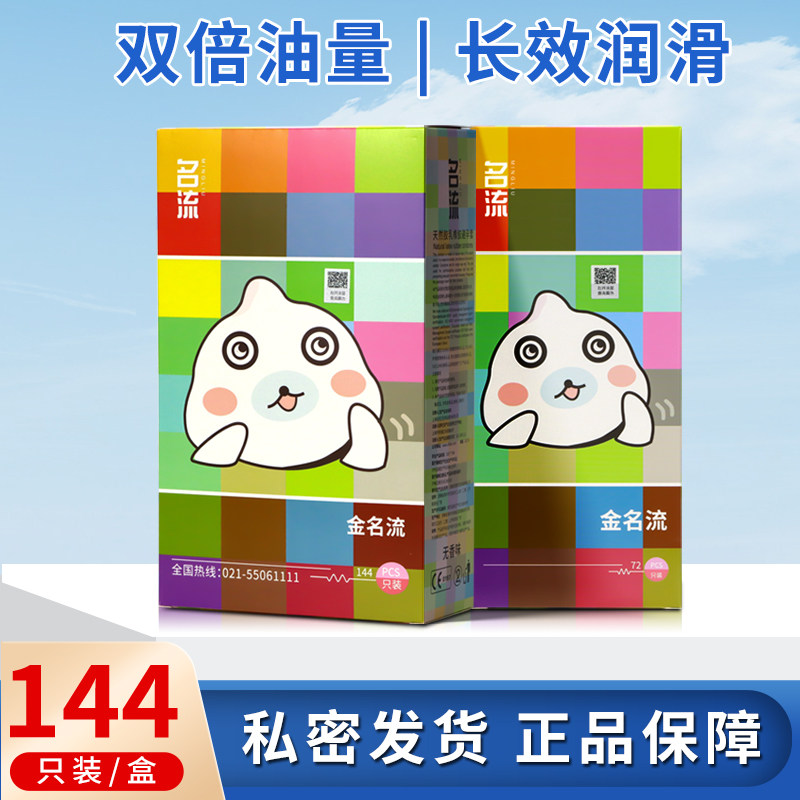 超薄避孕套防脱落名流