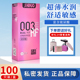 正品 诗诺003玻尿酸避孕套100只装 超薄光面免洗安全套子原装 旗舰店