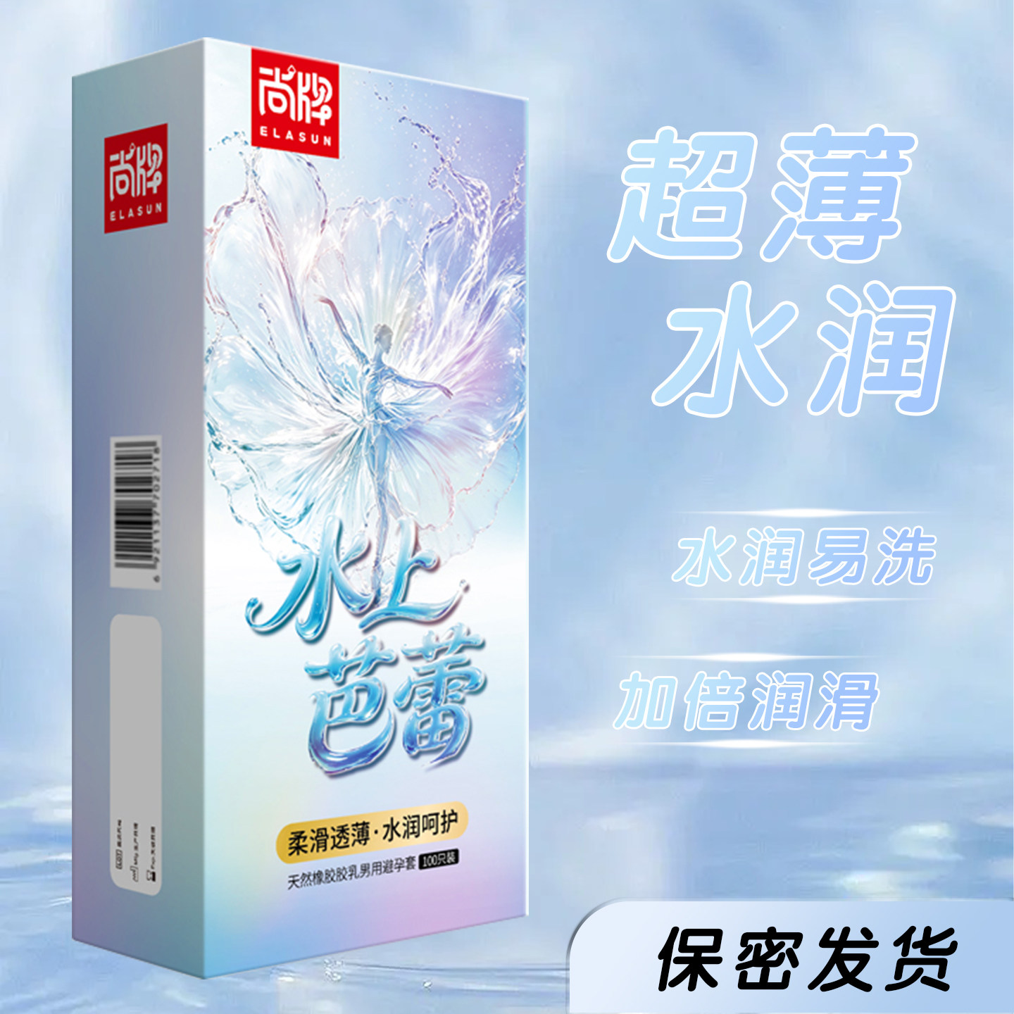 尚牌水上芭蕾超薄避孕套柔滑透薄玻尿酸水润呵护100只装