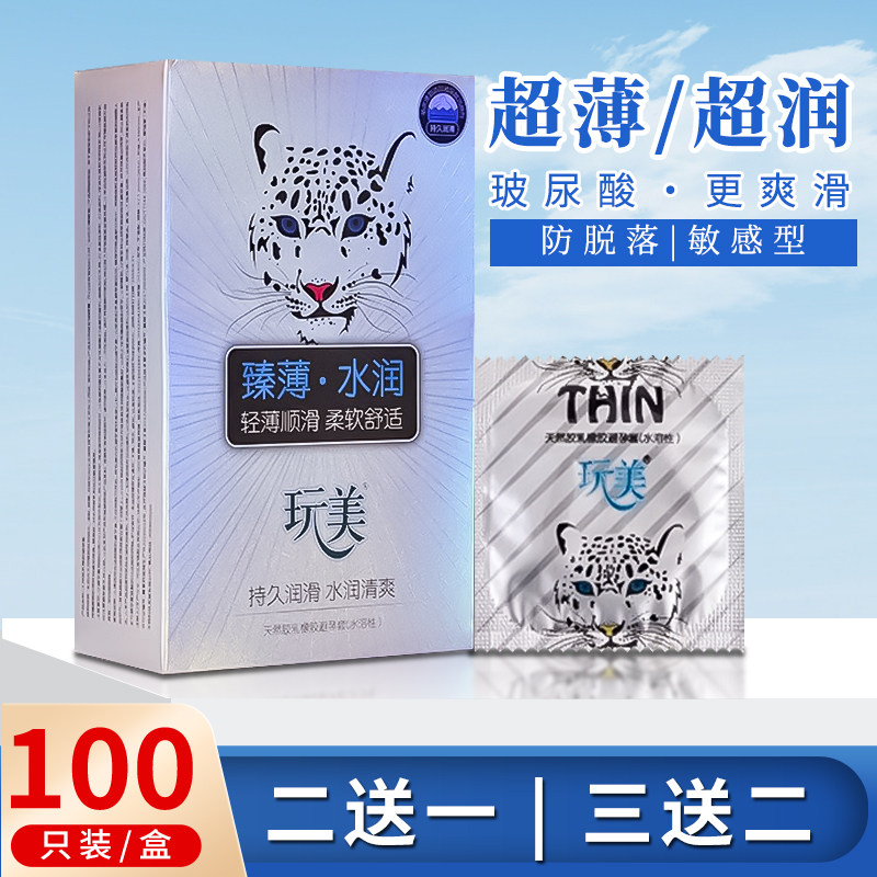 玩美玻尿酸100只装超薄避孕套