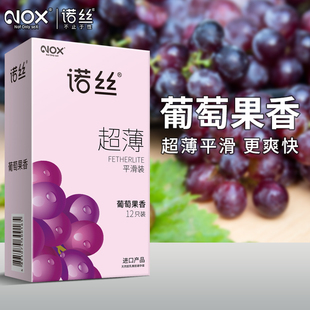 正品 光面避孕套进口产品 包邮 NOX诺丝安全套12只葡萄味超薄平滑装