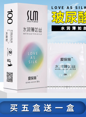 slm舒乐美爱保丽玻尿酸避孕套水润薄如丝超薄光面安全套男用正品