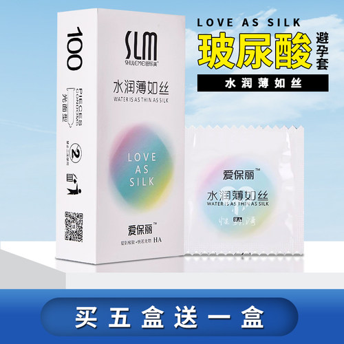 slm舒乐美爱保丽玻尿酸避孕套水润薄如丝超薄光面安全套男用正品