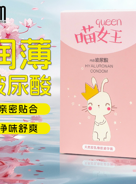 slm舒乐美喵女王玻尿酸避孕套超薄光面水润安全套男用tt原装正品