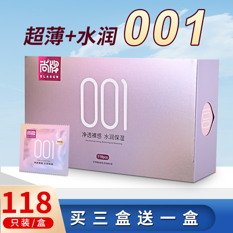 elasun尚牌001玻尿酸避孕套超薄裸入水润男用byt原装正品旗舰店