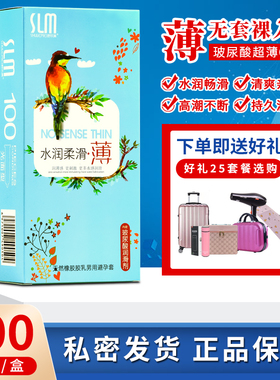 SLM舒乐美小鸟玻尿酸避孕套100只装超薄光面水溶性安全套紧绷小号