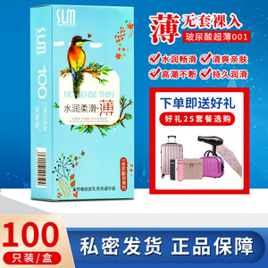 SLM舒乐美小鸟玻尿酸避孕套100只装超薄光面水溶性安全套紧绷小号