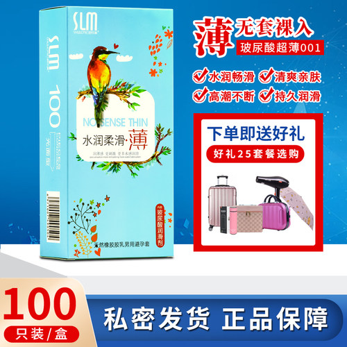 slm避孕套舒乐美玻尿酸