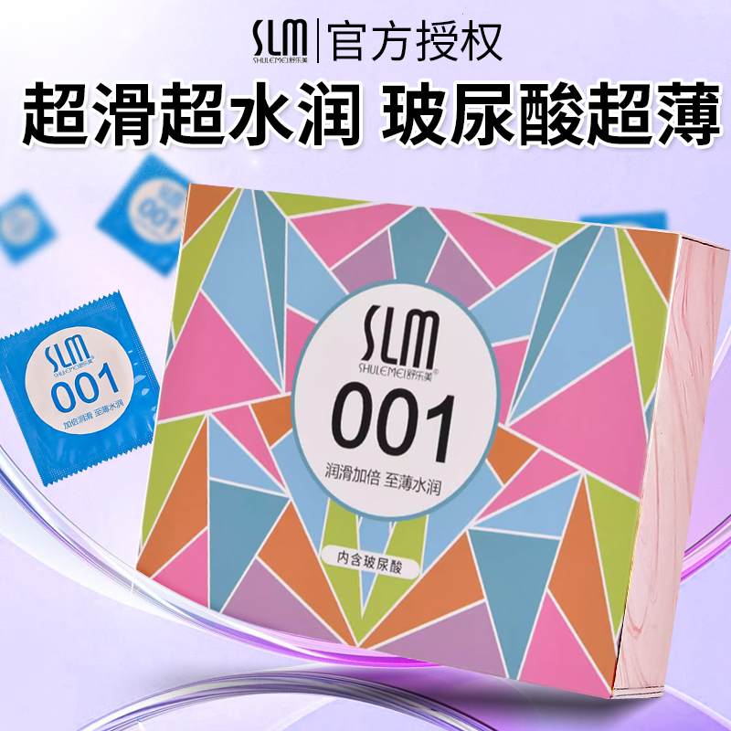 slm避孕套舒乐美玻尿酸