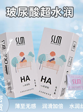 SLM舒乐美玻尿酸避孕套100只装HA致青春超薄光面安全套正品旗舰店