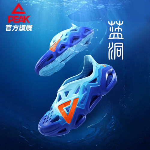 匹克态极洞洞鞋爱定客联名沙滩鞋