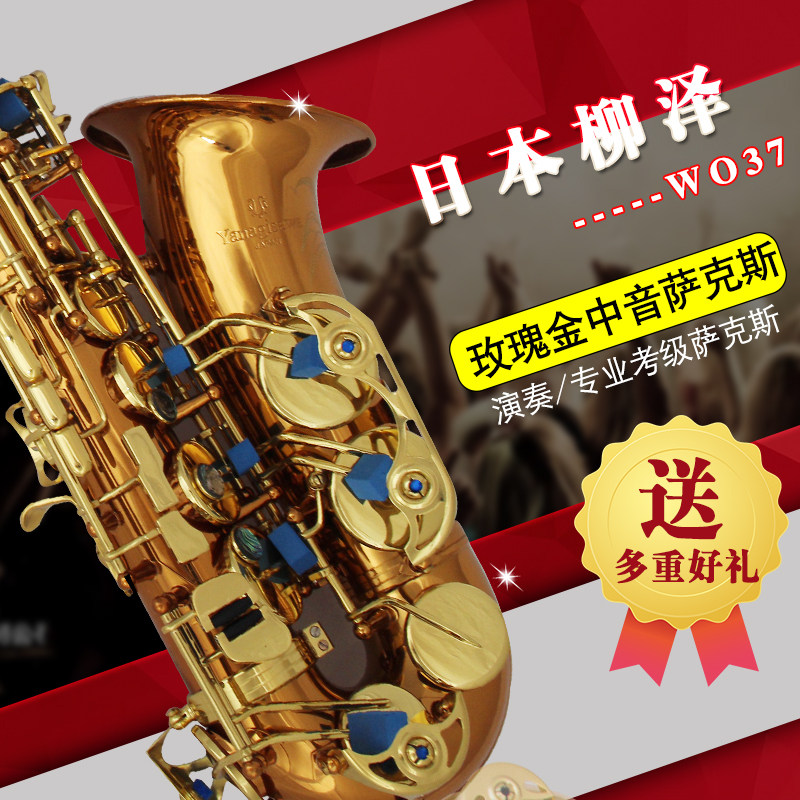 柳泽玫瑰金萨克斯正品中音萨克斯萨克斯风