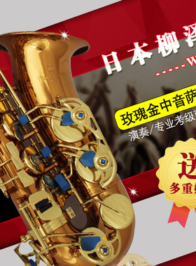 柳泽玫瑰金萨克斯正品中音萨克斯风管降E调萨克斯乐器成考级神器