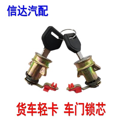 适配福田时代金刚829 828 838赛奥瑞沃E3E5YQ3货车门锁芯带钥匙
