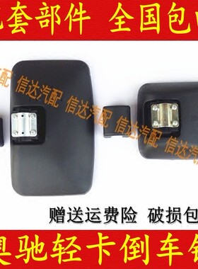 适用于五征奥驰货车X3A3V3X2D2D318002000后视镜反光镜倒车镜方镜