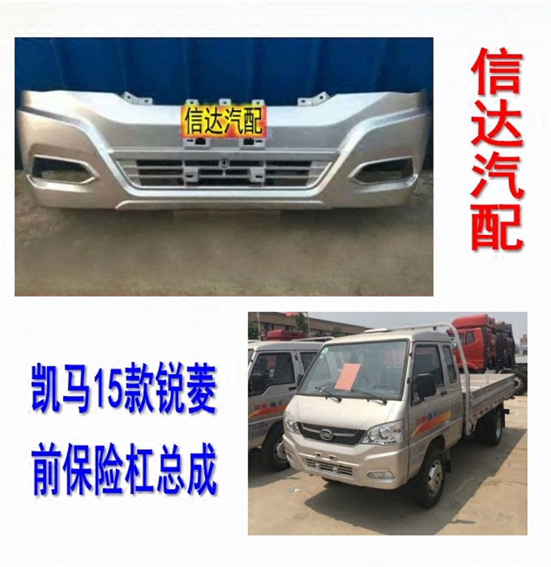 适配新款凯马锐菱15款凯马小卡锐菱J3前护杠前保险杠雾灯前杠灯