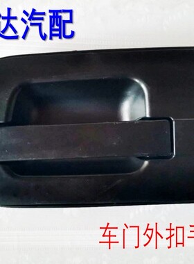 适用于欧曼GTL车门拉手H4外开把手欧曼EST开车门内扣手开把手开关