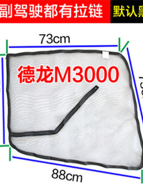 适配德龙新M3000F2000F汕德卡C57H曼TGXTSTA豪沃T5G轩德3货车纱窗