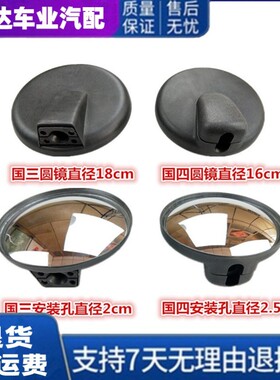 适配重汽王牌737B777B757B W5G W5B W5D大圆镜车头补盲镜前下视镜