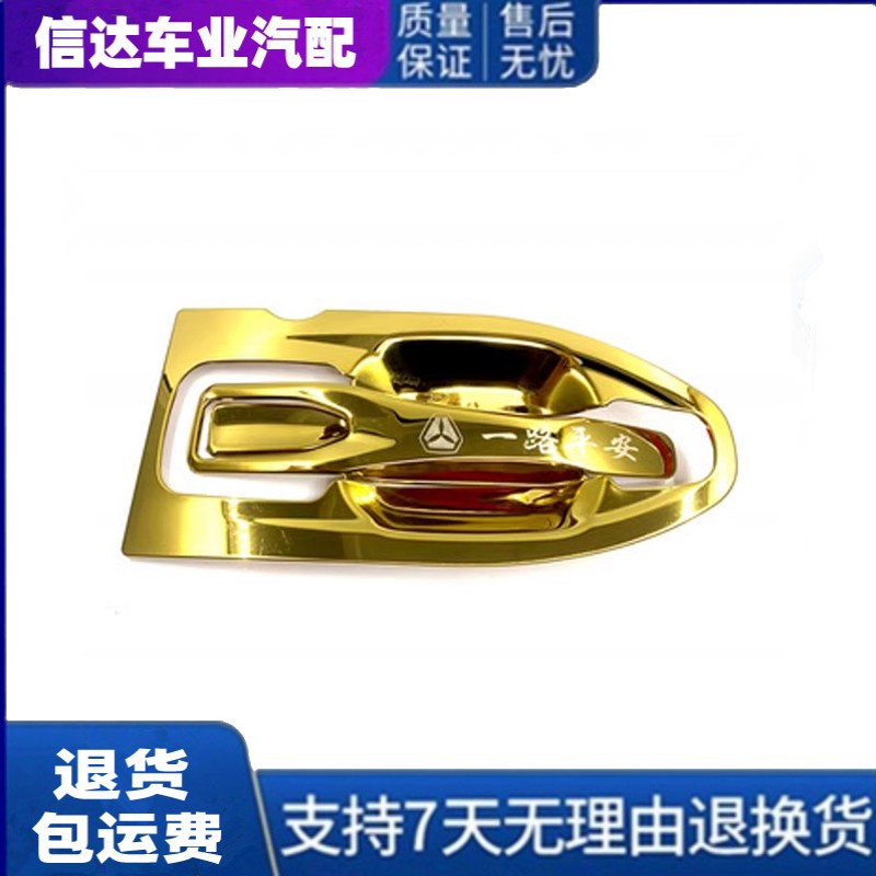 适用重汽豪瀚N7G N7W门碗浩瀚N5GN5W大货车门把手改装拉手装饰壳