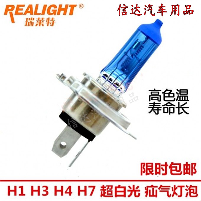 汽车灯泡H4H1H7H3灯泡12V24V货车灯雾灯前大灯超白光泡 2只装灯泡