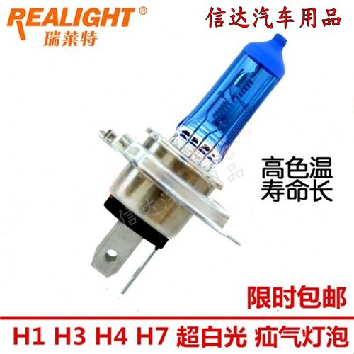 汽车灯泡H4H1H7H3灯泡12V24V货车灯雾灯前大灯超白光泡 2只装灯泡