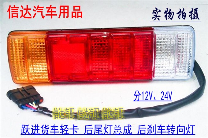 适配跃进轻卡小帅虎小财神s100跃进小福星s50后尾灯 后刹车转向灯