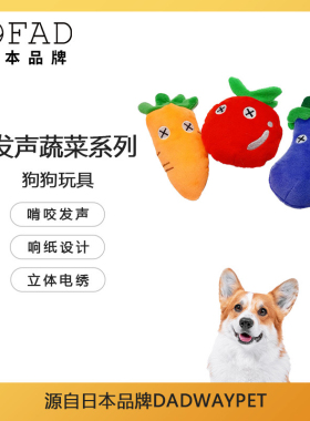 日本FAD毛绒发声狗狗响纸玩具比熊博美中小型犬磨牙洁齿解闷巡回