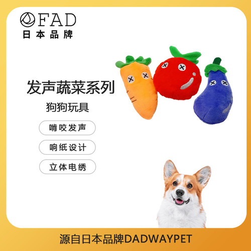 日本FAD发声巡回啃咬宠物狗玩具
