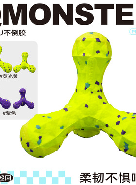 QMONSTER新品ETPU不倒胶磨牙玩具狗狗清洁齿玩具柔韧耐咬宠物用品