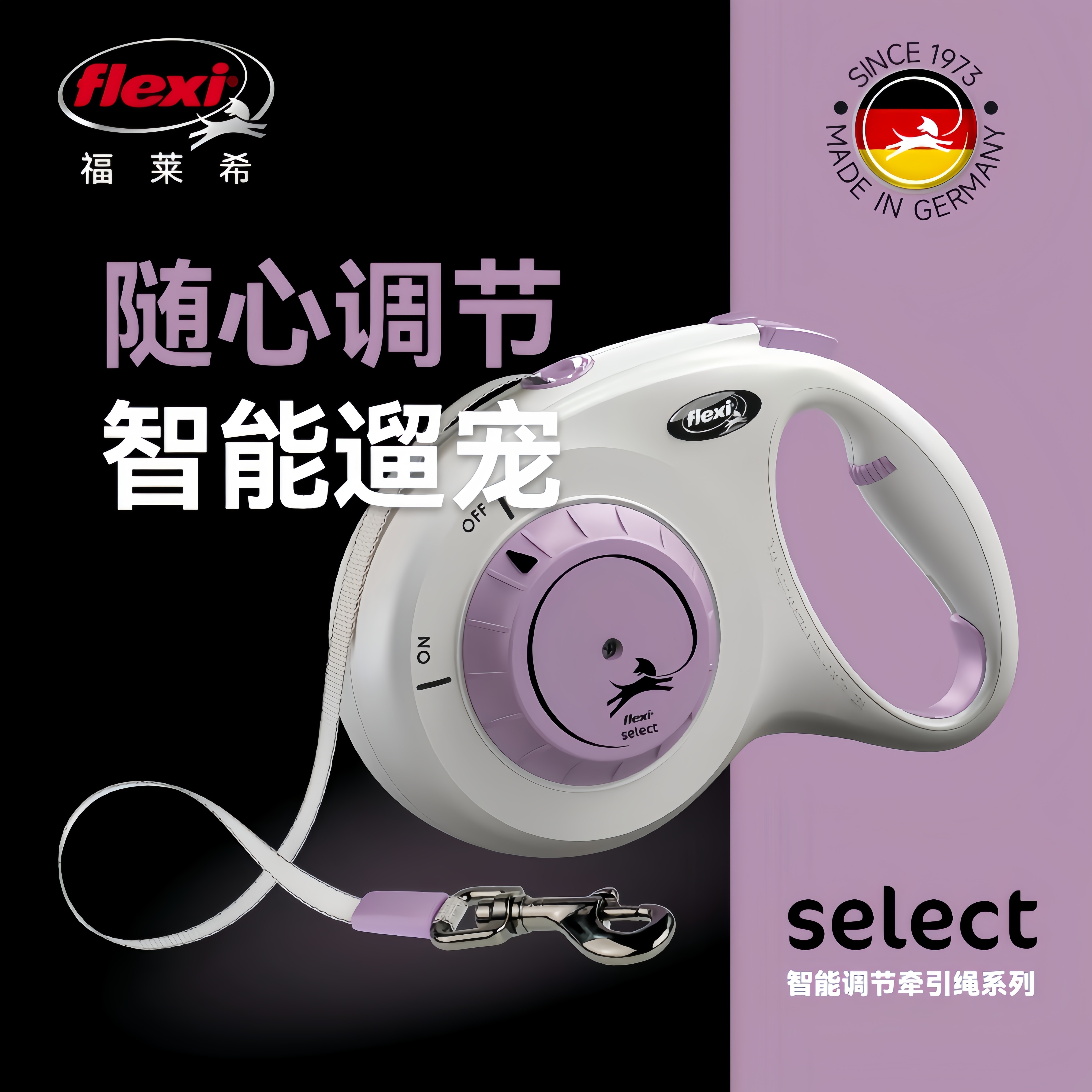 福莱希狗狗心选Select伸缩牵引绳