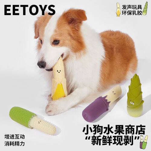 EETOYS宜特狗玩具剥一半
