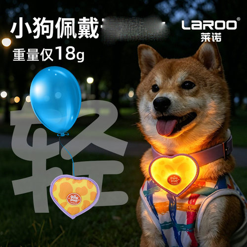laroo莱诺遛狗夜灯防丢牌小狗
