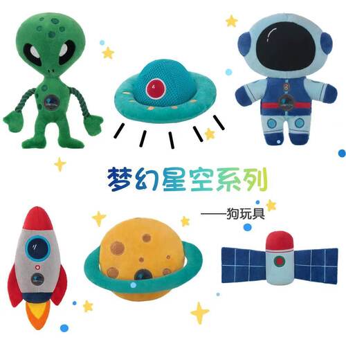 绮敏狗狗玩具星空梦想系列