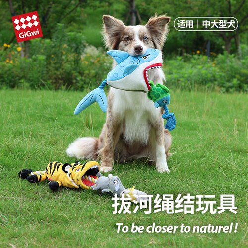 GiGwi贵为狗狗玩具一条系列毛绒磨牙响纸发声拉扯耐咬拔河解闷