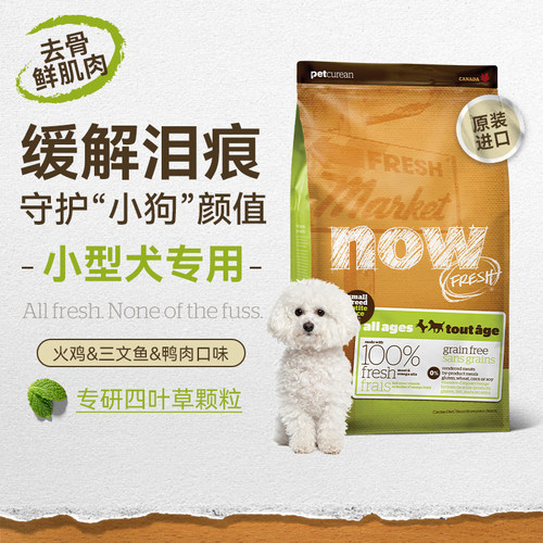 进口NOW狗粮小型犬去泪痕大型幼