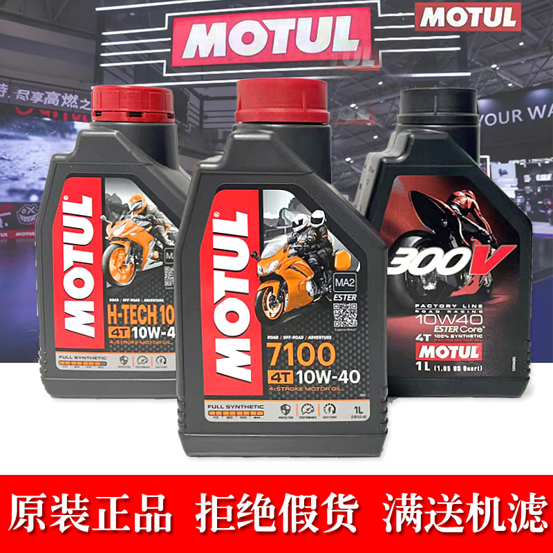 正品国行MOTUL/摩特全合成机油