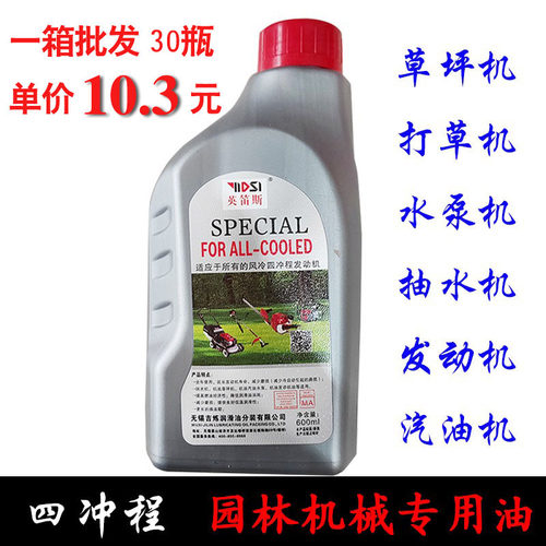 四冲程割草机油锯抽水泵4t机油
