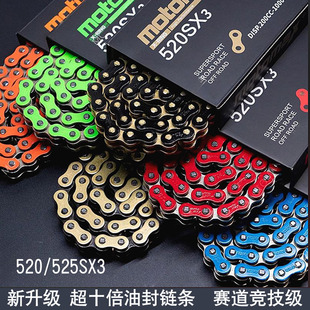 摩迈士油封链条520/525SX3十倍春风贝纳利凯越无极钱江本田川崎