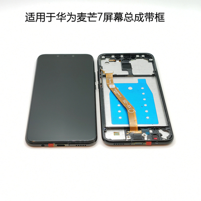 适用于华为麦芒7屏幕总成带框SNE-AL00液晶显示屏触摸内外屏