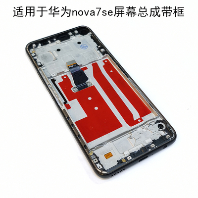 适用于华为nova7se屏幕总成带框CDY-AN90荣耀30S内外屏触摸显示屏