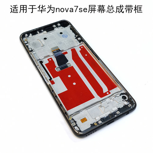 适用于华为nova7se屏幕总成带框CDY-AN90荣耀30S内外屏触摸显示屏