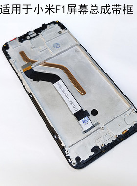 适用于小米POCO F1屏幕总成带框Pocophone F1触摸显示一体内外屏