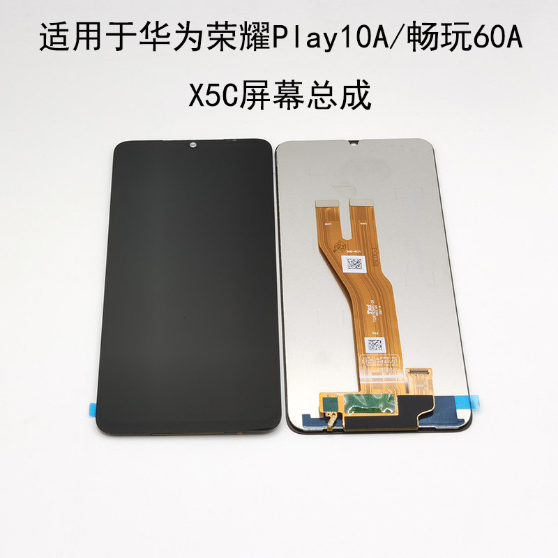 适用于华为荣耀Play10A屏幕总成NLA-AN00畅玩60A显示屏X5C内外屏