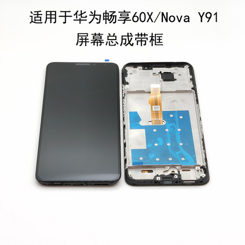 适用于华为畅享60X屏幕总成带框STG-AL00显示触摸内外屏Nova Y91